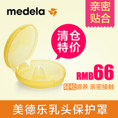 美德乐Medela乳头保护罩亲密 乳头保护器 食品级硅胶乳盾乳头贴