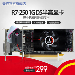 精影 R7 250 LP刀锋HTPC半高一体机显卡1G DDR5高频鲁大师三万分