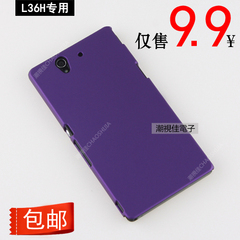 SONY索尼L36H超薄壳Xperia Z磨砂保护壳C6602防指纹硬壳手机套