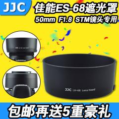 JJC佳能ES-68遮光罩50 f1.8 stm遮光罩新小痰盂镜头49mm卡口反装