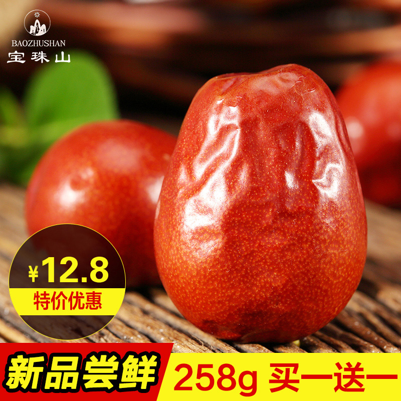 【宝珠山 红枣258g*2袋】 新疆和田骏枣  枣子可夹核桃仁孕妇食品产品展示图4