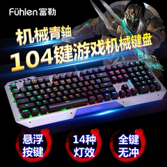 富勒SM690机械键盘 lol游戏有线背光104键青轴电脑笔记本发光键盘