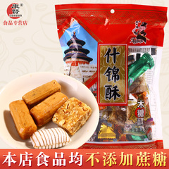 糖尿人无加蔗糖食品零食店 老布特木糖醇什锦酥 中老年糖果