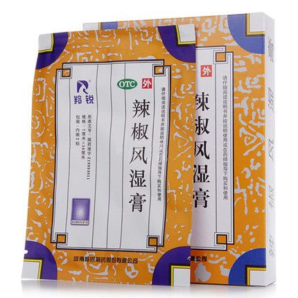 羚锐 辣椒风湿膏贴 20贴 祛风散寒舒筋活血消肿止痛关节疼痛膏药