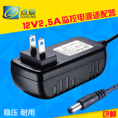 点辰12V2.5A监控摄像头DVR录像机电源适配器稳压耐用直流变压器