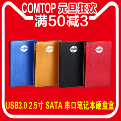 comtop 2.5寸移动硬盘盒高速SATA6G串口ssd笔记本盘盒超薄USB3.0