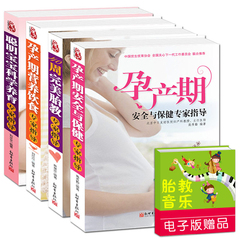 正版孕育书籍 怀孕40周全程指导(彩色版)胎教书籍故事育儿育婴孕妈妈必备书营养饮食谱不宜大全孕前准备孕期孕妇书籍坐月子餐百科