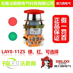 正品德力西 急停按钮 电源开关 LAY8-11ZS LAY38 LAY39 自锁按钮