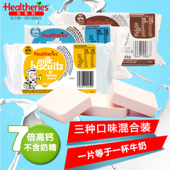 Healtheries贺寿利牛奶饼干澳洲进口干吃奶片奶贝高钙奶片
