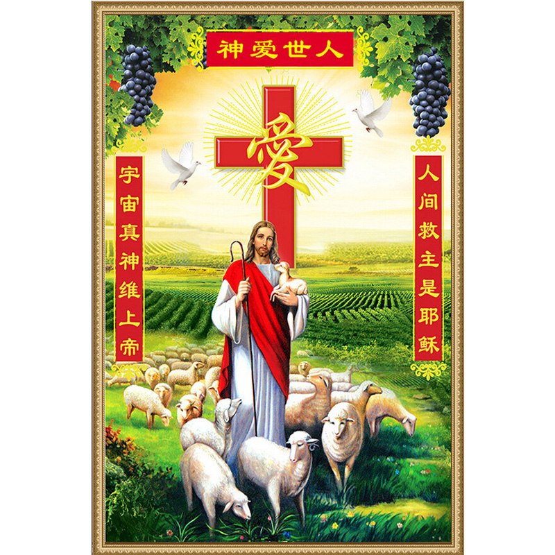 5d满钻神爱世人钻石画客厅基督教耶稣十字架点钻十字绣2018新款