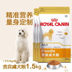 皇家狗粮贵宾泰迪比熊博美成犬狗粮小型犬成犬天然主粮1.5kg