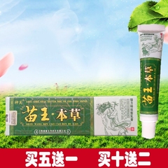 神芙苗王本草乳膏苗王本草 草本乳膏江西康鼎5送1包邮买10送2正品