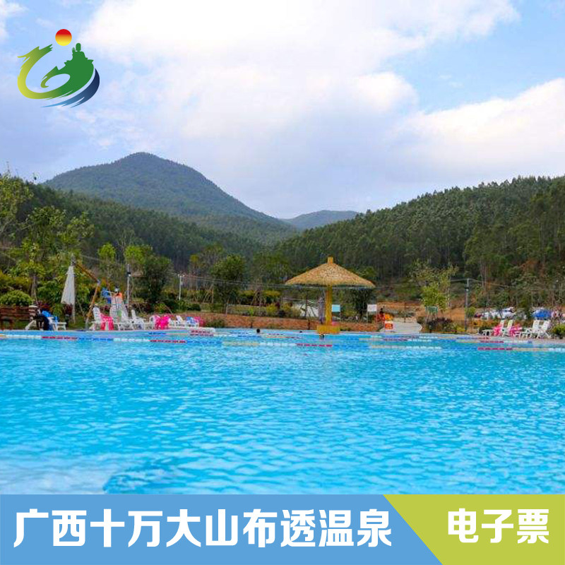 [上思县十万大山布透温泉-温泉票]广西十万大山布透温泉门票