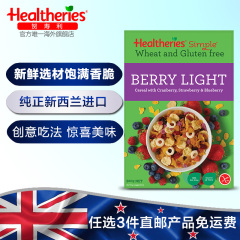 Healtheries贺寿利新西兰进口早餐谷物麦片浆果风味320g/盒