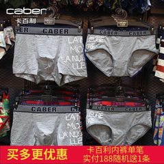 caber 卡百利情侣内裤 粘胶棉适合透气纯色男平角女三角3964 5964