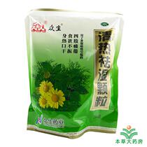 众生清热祛湿颗粒20袋 湿气重去湿气 祛湿热降火祛湿冲剂颗粒