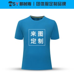 班服定制diy圆领短袖T恤定制 文化衫广告衫工作服同学聚会T恤定做