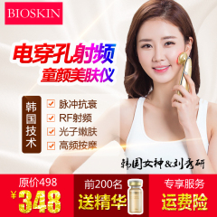 Bioskin美容仪器家用电穿孔导入仪电波拉皮童颜机彩光祛皱紧肤