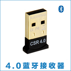 CSR 4.0 迷你USB蓝牙适配器鼠标键盘耳机发射接收器支持WIN7/8/xp