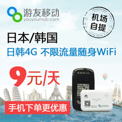 日本wifi租赁 境外4G流量热点 北海道随身wifi egg蛋