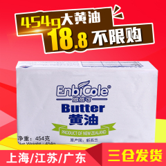 恩蓓可黄油 新西兰进口食用动物性牛油 面包饼干蛋糕烘焙原料454g