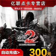 激战2点卡300元6000点7500宝石 空中网一卡通激战2钻石自动充值