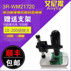 艾尼提显微镜WM21720 多功能便携式数码显微镜 pcb电路板 颗粒