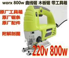 威克士 worx 800w 曲线锯 往复锯 木工锯 4档抬刀 附锯条