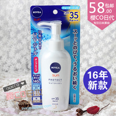 日本NIVEA妮维雅水感保湿妆前防晒乳霜/凝露SPF35 140g清爽不油腻