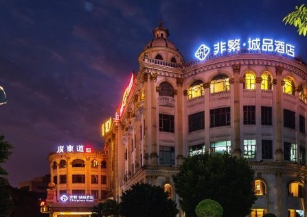 荷兰分分彩开奖号码,城品酒店*非繁城品广州白云大道北地铁站店