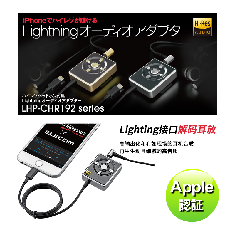 iPhone7 磨砂黑 与 ELECOM Lighting 接口专用线控耳放