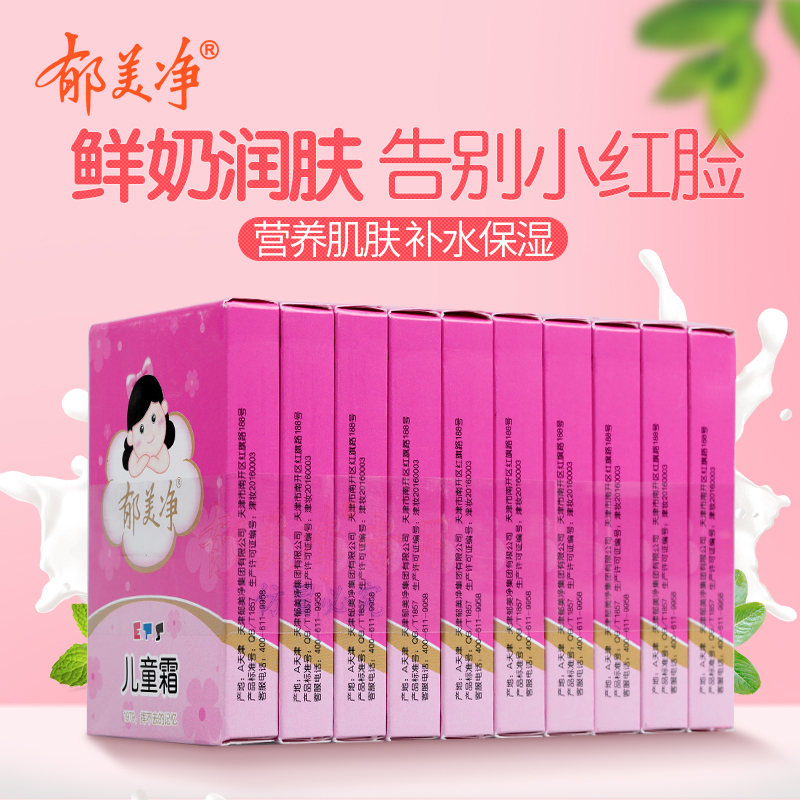 郁美净儿童霜袋装25g*10宝宝润肤霜儿童面霜婴儿霜保湿滋润补水产品展示图4