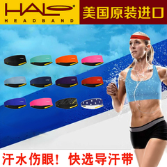 美国进口HALO导汗带跑步男女骑行马拉松排汗止汗户外运动头巾发带