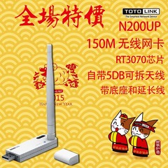 TOTOLINK N200UP USB 5DB 大功率 电脑 电视 无线网卡 RT3070芯片
