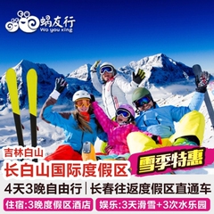 长白山万达国际度假区4天3晚酒店自由行 长白山滑雪 长春往返接送