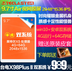 Teclast/台电 X98 Plus II双系统64GB平板电脑安卓9.7英寸Win10