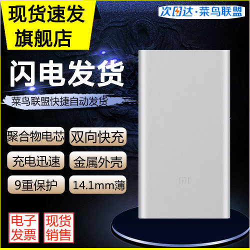 现货速发 小米移动电源2代10000mah毫安手机平板通用迷你充电宝产品展示图5