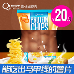 Quest Chip乳清蛋白薯片非油炸无麸质高蛋白质健身零食 2件起拍