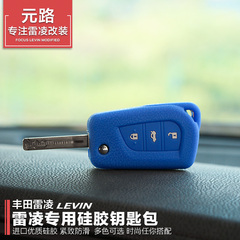 丰田雷凌钥匙包 雷凌专用硅胶钥匙包钥匙套 防滑防刮耐磨精准键位