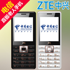 ZTE/中兴 ZTE-C V16电信老人手机 CDMA电信版老人机直板老年手机