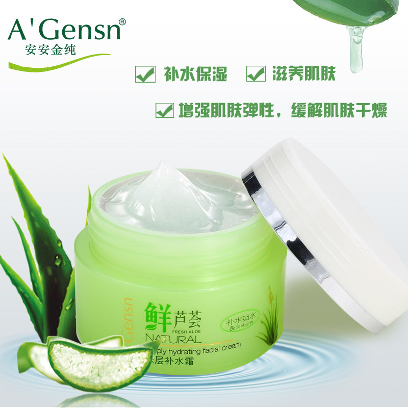 安安金纯面霜鲜芦荟深层补水霜50g保湿霜锁水紧致淡化暗沉男女