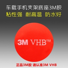 3M VHB胶|3M牌车载手机磁力支架底座双面胶 幽浮2.3cm 吸引我3cm