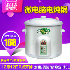 Tonze/天际 ZZG-30TA 全自动煮粥锅煲汤锅 陶瓷电炖锅 预约定时3L