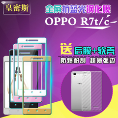 OPPO R7钢化玻璃全覆盖膜r7t手机全屏前后保护抗蓝光R7c防暴贴膜