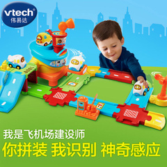 正品vtech/伟易达神奇轨道车飞机场 儿童音乐轨道车玩具1-5岁包邮