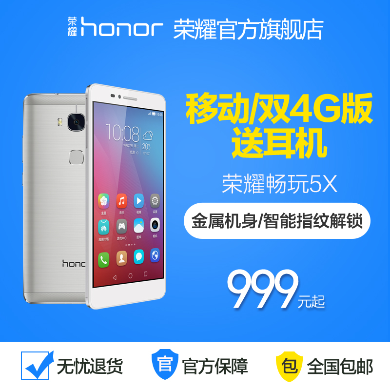 华为honor/荣耀 畅玩5x 4G智能手机官方大屏正品产品展示图3