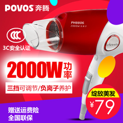 Povos/奔腾PH8806电吹风机大功率家用负离子冷热风静音吹风筒正品