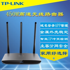 TP-Link TL-WR890N 450M无线路由器金属机身屏蔽APP应用远程管理
