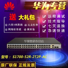 华为 HUAWEI S1700-52R-2T2P-AC 48口百兆交换机 2光电复用口