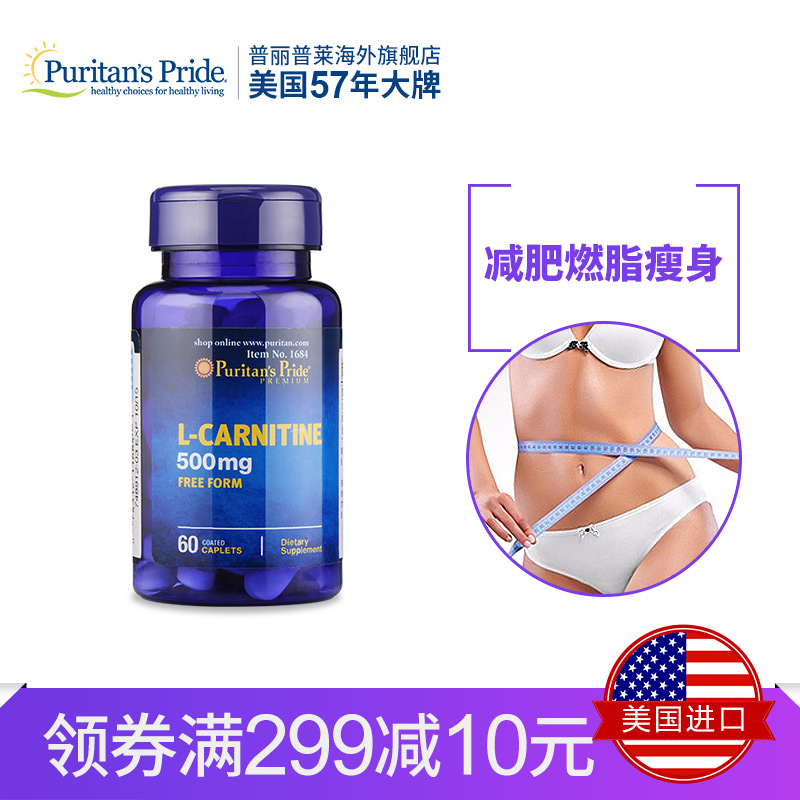 普丽普莱 减脂塑形瘦身 左旋肉碱营养500mg*60片 美国原装进口 HZ-tmall.hk天猫国际产品展示图4